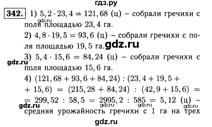 ГДЗ по математике 5 класс  Чесноков дидактические материалы  самостоятельная работа / вариант 1 - 342, Решебник №1