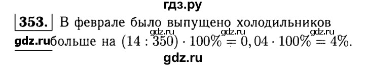 ГДЗ по математике 5 класс  Чесноков дидактические материалы  самостоятельная работа / вариант 1 - 353, Решебник №1