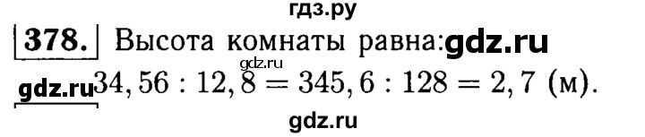 ГДЗ по математике 5 класс  Чесноков дидактические материалы  самостоятельная работа / вариант 1 - 378, Решебник №1