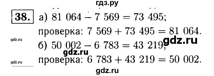 ГДЗ по математике 5 класс  Чесноков дидактические материалы  самостоятельная работа / вариант 1 - 38, Решебник №1