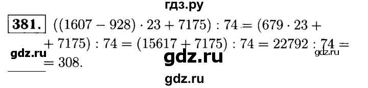 ГДЗ по математике 5 класс  Чесноков дидактические материалы  самостоятельная работа / вариант 1 - 381, Решебник №1
