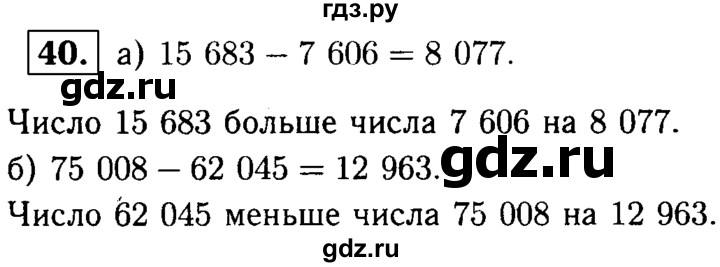 ГДЗ по математике 5 класс  Чесноков дидактические материалы  самостоятельная работа / вариант 1 - 40, Решебник №1