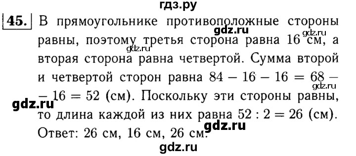 ГДЗ по математике 5 класс  Чесноков дидактические материалы  самостоятельная работа / вариант 1 - 45, Решебник №1