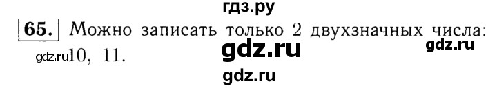 ГДЗ по математике 5 класс  Чесноков дидактические материалы  самостоятельная работа / вариант 1 - 65, Решебник №1