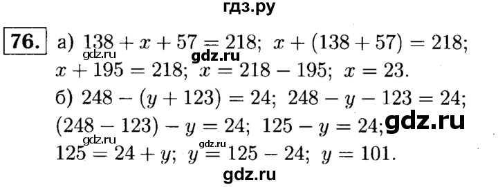 ГДЗ по математике 5 класс  Чесноков дидактические материалы  самостоятельная работа / вариант 1 - 76, Решебник №1