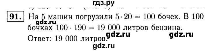 ГДЗ по математике 5 класс  Чесноков дидактические материалы  самостоятельная работа / вариант 1 - 91, Решебник №1