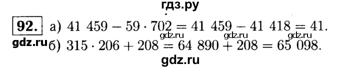 ГДЗ по математике 5 класс  Чесноков дидактические материалы  самостоятельная работа / вариант 1 - 92, Решебник №1