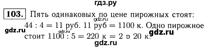 ГДЗ по математике 5 класс  Чесноков дидактические материалы  самостоятельная работа / вариант 2 - 103, Решебник №1