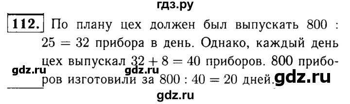 ГДЗ по математике 5 класс  Чесноков дидактические материалы  самостоятельная работа / вариант 2 - 112, Решебник №1