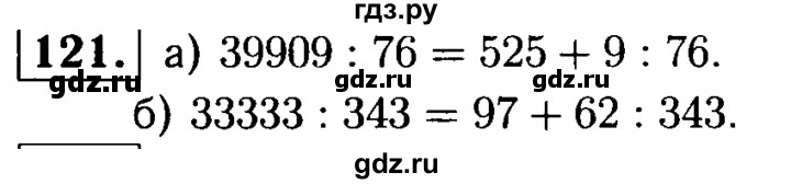 ГДЗ по математике 5 класс  Чесноков дидактические материалы  самостоятельная работа / вариант 2 - 121, Решебник №1