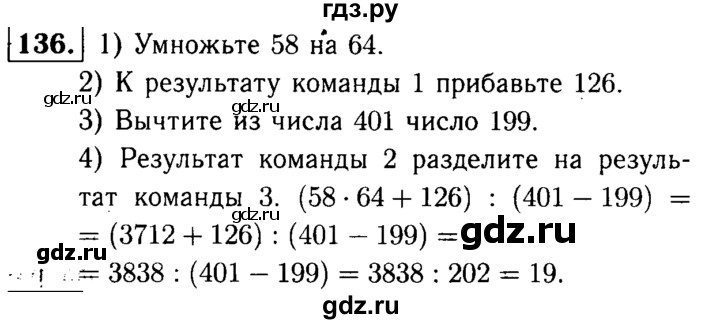 ГДЗ по математике 5 класс  Чесноков дидактические материалы  самостоятельная работа / вариант 2 - 136, Решебник №1