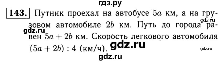 ГДЗ по математике 5 класс  Чесноков дидактические материалы  самостоятельная работа / вариант 2 - 143, Решебник №1