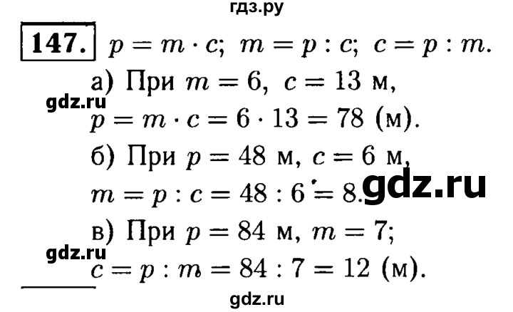 ГДЗ по математике 5 класс  Чесноков дидактические материалы  самостоятельная работа / вариант 2 - 147, Решебник №1