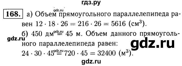 ГДЗ по математике 5 класс  Чесноков дидактические материалы  самостоятельная работа / вариант 2 - 168, Решебник №1