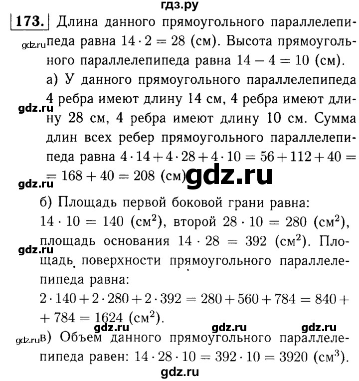 ГДЗ по математике 5 класс  Чесноков дидактические материалы  самостоятельная работа / вариант 2 - 173, Решебник №1