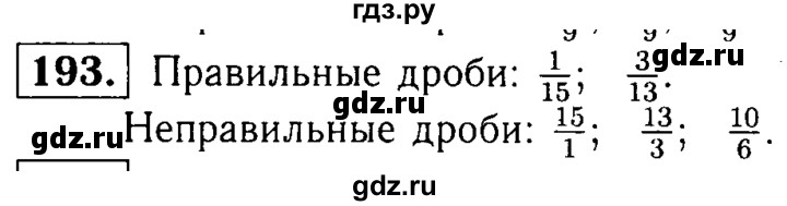 ГДЗ по математике 5 класс  Чесноков дидактические материалы  самостоятельная работа / вариант 2 - 193, Решебник №1