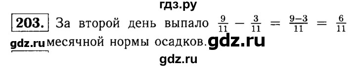 ГДЗ по математике 5 класс  Чесноков дидактические материалы  самостоятельная работа / вариант 2 - 203, Решебник №1