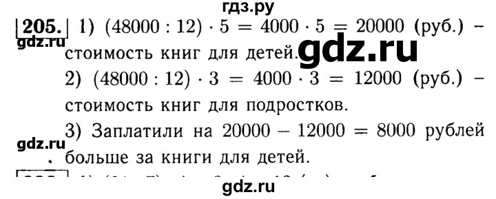 ГДЗ по математике 5 класс  Чесноков дидактические материалы  самостоятельная работа / вариант 2 - 205, Решебник №1