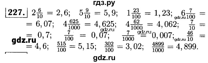 ГДЗ по математике 5 класс  Чесноков дидактические материалы  самостоятельная работа / вариант 2 - 227, Решебник №1