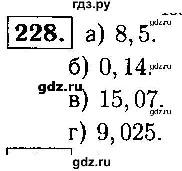 ГДЗ по математике 5 класс  Чесноков дидактические материалы  самостоятельная работа / вариант 2 - 228, Решебник №1