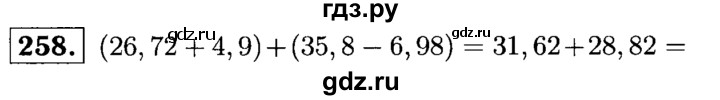 ГДЗ по математике 5 класс  Чесноков дидактические материалы  самостоятельная работа / вариант 2 - 258, Решебник №1