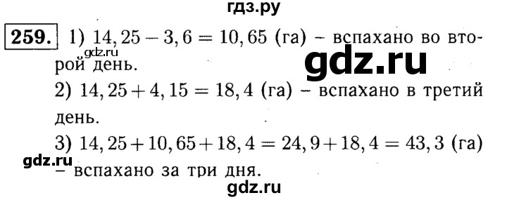 ГДЗ по математике 5 класс  Чесноков дидактические материалы  самостоятельная работа / вариант 2 - 259, Решебник №1