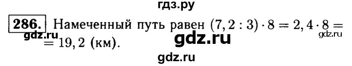 ГДЗ по математике 5 класс  Чесноков дидактические материалы  самостоятельная работа / вариант 2 - 286, Решебник №1