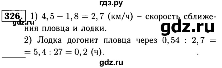 ГДЗ по математике 5 класс  Чесноков дидактические материалы  самостоятельная работа / вариант 2 - 326, Решебник №1