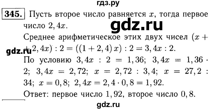 ГДЗ по математике 5 класс  Чесноков дидактические материалы  самостоятельная работа / вариант 2 - 345, Решебник №1