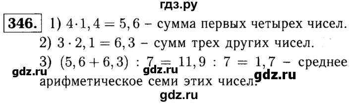 ГДЗ по математике 5 класс  Чесноков дидактические материалы  самостоятельная работа / вариант 2 - 346, Решебник №1