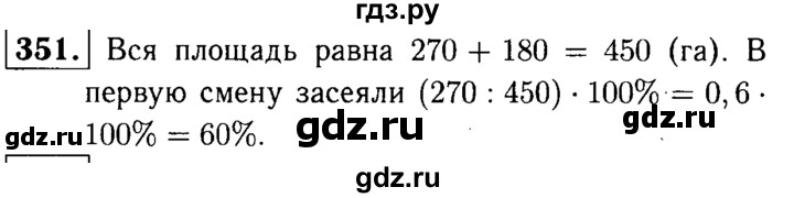ГДЗ по математике 5 класс  Чесноков дидактические материалы  самостоятельная работа / вариант 2 - 351, Решебник №1