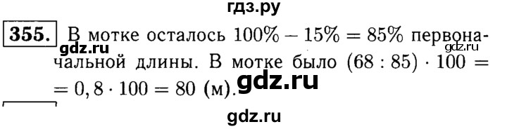 ГДЗ по математике 5 класс  Чесноков дидактические материалы  самостоятельная работа / вариант 2 - 355, Решебник №1