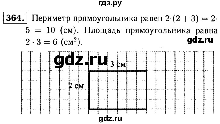 ГДЗ по математике 5 класс  Чесноков дидактические материалы  самостоятельная работа / вариант 2 - 364, Решебник №1