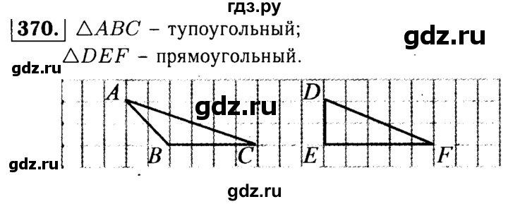 ГДЗ по математике 5 класс  Чесноков дидактические материалы  самостоятельная работа / вариант 2 - 370, Решебник №1