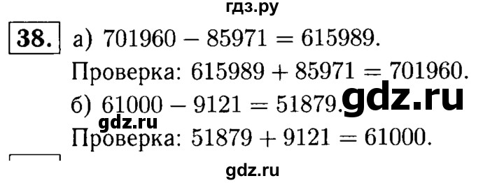 ГДЗ по математике 5 класс  Чесноков дидактические материалы  самостоятельная работа / вариант 2 - 38, Решебник №1