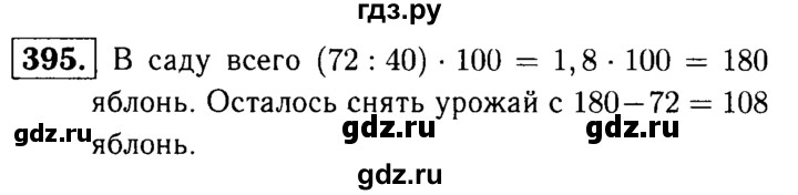 ГДЗ по математике 5 класс  Чесноков дидактические материалы  самостоятельная работа / вариант 2 - 395, Решебник №1