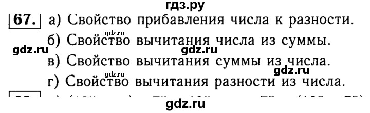 ГДЗ по математике 5 класс  Чесноков дидактические материалы  самостоятельная работа / вариант 2 - 67, Решебник №1