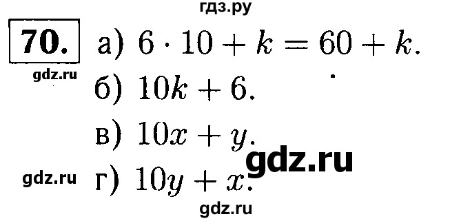 ГДЗ по математике 5 класс  Чесноков дидактические материалы  самостоятельная работа / вариант 2 - 70, Решебник №1