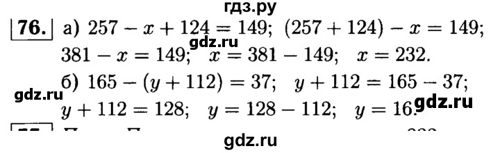 ГДЗ по математике 5 класс  Чесноков дидактические материалы  самостоятельная работа / вариант 2 - 76, Решебник №1