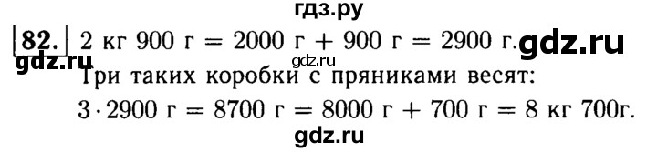ГДЗ по математике 5 класс  Чесноков дидактические материалы  самостоятельная работа / вариант 2 - 82, Решебник №1