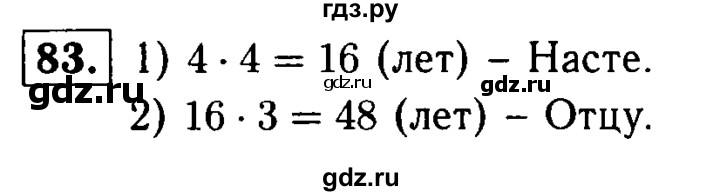 ГДЗ по математике 5 класс  Чесноков дидактические материалы  самостоятельная работа / вариант 2 - 83, Решебник №1