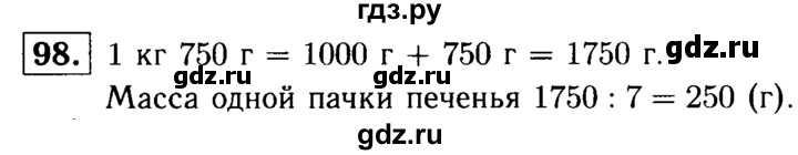 ГДЗ по математике 5 класс  Чесноков дидактические материалы  самостоятельная работа / вариант 2 - 98, Решебник №1