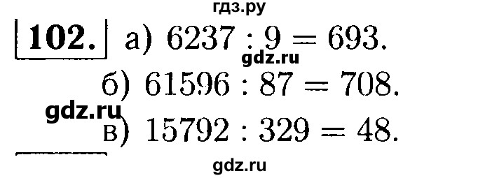 ГДЗ по математике 5 класс  Чесноков дидактические материалы  самостоятельная работа / вариант 3 - 102, Решебник №1