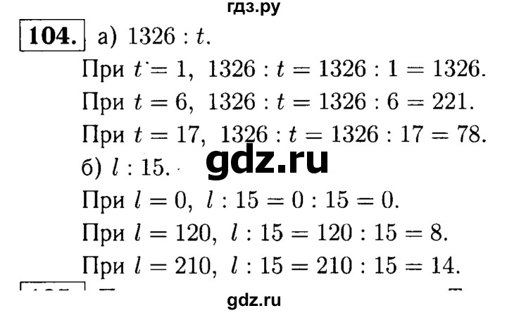 ГДЗ по математике 5 класс  Чесноков дидактические материалы  самостоятельная работа / вариант 3 - 104, Решебник №1