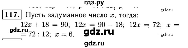 ГДЗ по математике 5 класс  Чесноков дидактические материалы  самостоятельная работа / вариант 3 - 117, Решебник №1