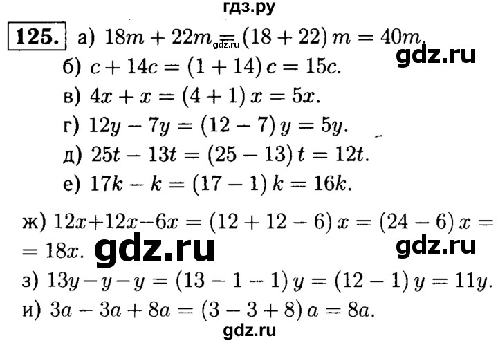 ГДЗ по математике 5 класс  Чесноков дидактические материалы  самостоятельная работа / вариант 3 - 125, Решебник №1