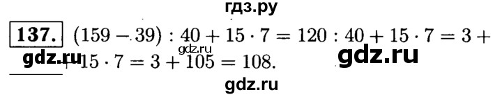 ГДЗ по математике 5 класс  Чесноков дидактические материалы  самостоятельная работа / вариант 3 - 137, Решебник №1