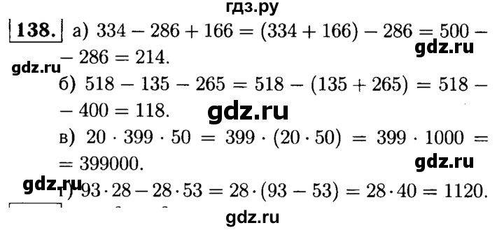 ГДЗ по математике 5 класс  Чесноков дидактические материалы  самостоятельная работа / вариант 3 - 138, Решебник №1