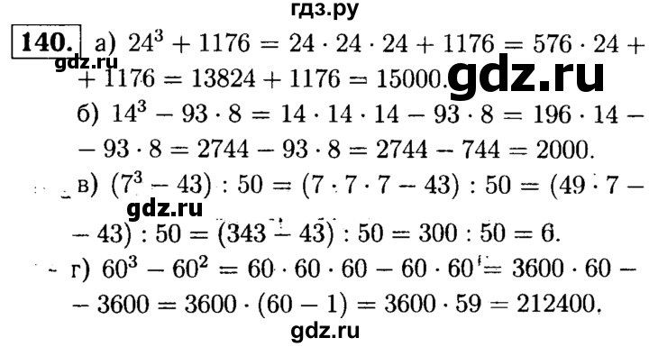 ГДЗ по математике 5 класс  Чесноков дидактические материалы  самостоятельная работа / вариант 3 - 140, Решебник №1
