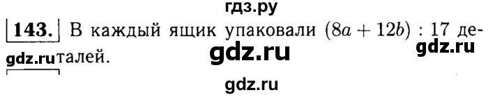 ГДЗ по математике 5 класс  Чесноков дидактические материалы  самостоятельная работа / вариант 3 - 143, Решебник №1